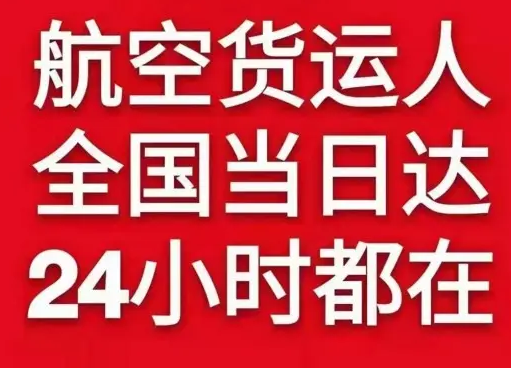 通辽空运公司货物、航空货运:物流行业各岗位招聘